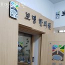 미성온누리약국 | 송파동 한의원 보명한의원 진료시간 접근성 이용후기