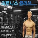 피트니스클라쓰 등촌동점 이미지