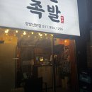 일만족발 정발산본점