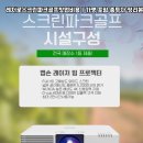 경남스크린골프 이미지