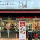 상상짬뽕 정관점 이미지