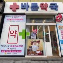 전남 건강약국 전남매일