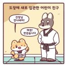 태권도장 관장님 만화.manhwa 이미지