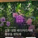 씨유풍무웰라움점 | 김포 베이커리 카페 풍무동 팡뮤제 베이커리 후기!