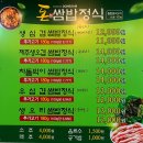돈쌈밥정식 이미지
