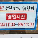 춘천 날으는닭갈비 | 240716 춘천 날으는 닭갈비