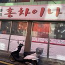 홍차이나 - 평택시 현신로 20 | 홍차이나