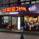 을찌로가맥전대점