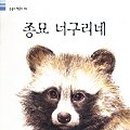 너구리 이미지