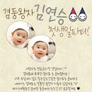 ★★! 겸둥왕자 김연승 첫생일파티 !★★ 뉴스타웨딩홀,스튜디오제나,엄마마음돌복,카라,더하이브,그림포토,하늘색솜사탕,쏘울메이크업,칠리베베,사과나무분당점 이미지