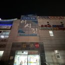 바다고기횟집 | [당진] 당진 횟집 / 삽교호 횟집 / 애견동반 횟집/ 전망대종합어시장 "고기바다" 내돈내산 후기