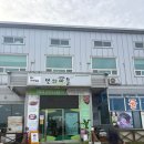강릉 정동진 근처 물회 맛집 연화마을 꼬막비빔밥(현지인 맛집)