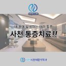 사천시원재활의학과 이미지