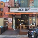 60계공주
