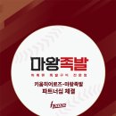 마왕족발 이미지