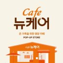 뉴케어솔루션