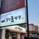 백민로 | 밀양중국집 추천 밀양돌짬뽕 웨이팅 주의 꽃놀이 후 저녁식사 후기