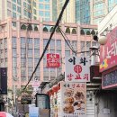 이화양꼬치 이미지