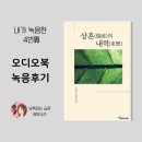 네일쎔 | [공지] 오발탄 이범선 작가 단편소설 상흔의 내력 오디오북 녹음 후기