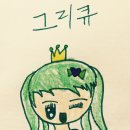 그리다인 이미지
