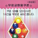 타임당구장 이미지