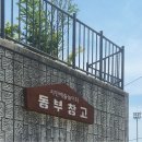 청주 아이와 갈만한 곳으로 좋은 문화제조창 동부창고 카페C 팝업 체험 후기