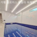 가평 끌로이스 풀빌라 독채펜션 이미지