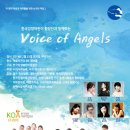 [2013. 02. 23 19:00 - 예술의전당 IBK 챔버홀] 한국입양어린이합창단과 함께하는 "Voice of Angels" 이미지