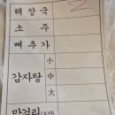 진성민속촌 충북혁신점 | 세종 뼈해장국 맛집 진성민속촌 부강 본점 웨이팅, 주차 정보
