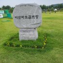 아산시민의 사랑을 받고 있는 파크골프 이미지