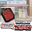 [율곡동정육점] 고담축산, 맛있는 고기를 찾으신다면 여기에요