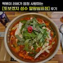 쉼표 | 성수 맛집 : 떡볶이 러버가 엄청 사랑하는 [또보겠지 성수 말랑쉼표점] 후기 내돈내산