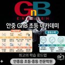지앤비영어보습학원