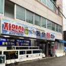 동운횟집 네이버블로그