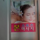 본아로마마사지 이미지