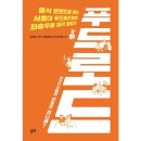 북푸드