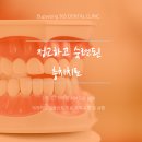 365플란트치과의원 이미지