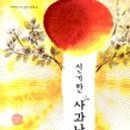 행복한사과나무 이미지