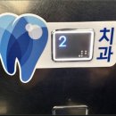 더맑은치과의원 이미지