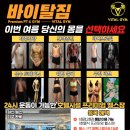 바이탈짐 이미지
