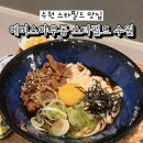 스키우동스타필드 | 수원스타필드맛집 / 에비스야우동 스타필드 수원점 내돈내산 후기