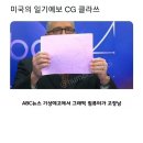 미국의 일기예보 CG클라스 이미지