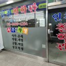 인천작명소철학관-사주명리학교수가 작명,이름풀이,개명,예명작명,아호작명하는곳. 이미지