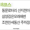 버스정류소-동문로터리 이미지