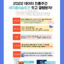 [마감] 한국데이터산업진흥원 2022 데이터 진흥주간 새이름 & 슬로건 공모 이벤트 ~11.23 [종료] 이미지