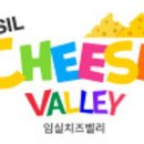 임실치즈벨리 네이버블로그