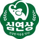 (주)심연상