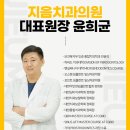 지음치과의원 이미지