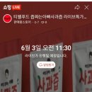 첫 실습방송! 네이버 라이브커머스 쇼호스트 "<b>티나티나</b>" 천안 라이브커머스 교육 중 네쇼라 쇼핑라이브...