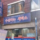 수선하는세탁소 이미지